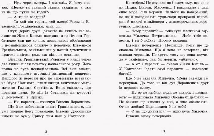 Книга "Неймовірні детективи. Частина 1" - Нестайко В. (Тверда обкладинка, українською мовою) RAN0049 фото
