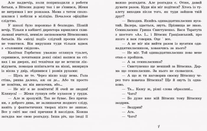 Книга "Неймовірні детективи. Частина 1" - Нестайко В. (Тверда обкладинка, українською мовою) RAN0049 фото