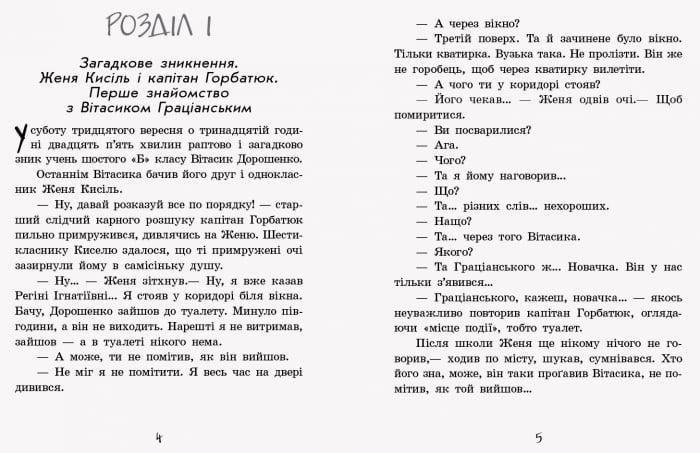 Книга "Неймовірні детективи. Частина 1" - Нестайко В. (Тверда обкладинка, українською мовою) RAN0049 фото