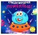 Забавные мордашки. Пришельцы - Фисина А. А. TOR0008 фото 1