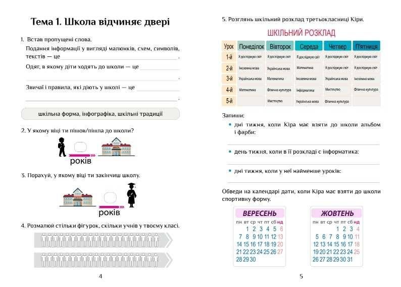 Діагностичні роботи. Я досліджую світ. 3 клас. 1 частина. НУШ - Воронцова Т. ALATON0004 фото