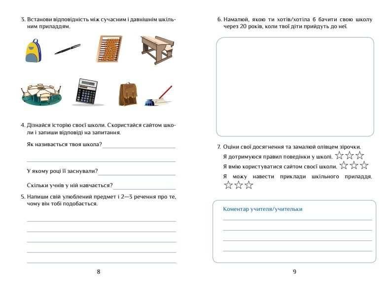 Діагностичні роботи. Я досліджую світ. 3 клас. 1 частина. НУШ - Воронцова Т. ALATON0004 фото