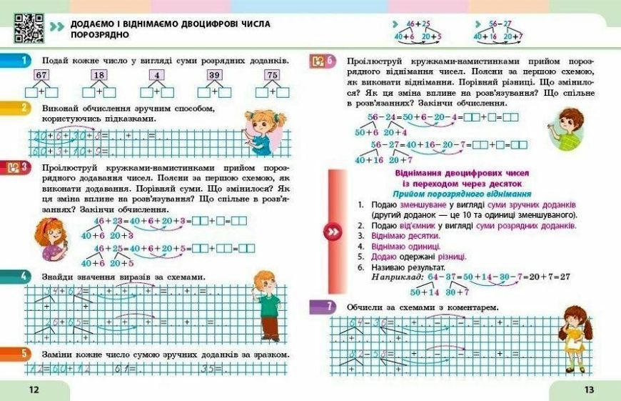 "Математика. Учебное пособие. 2 класс. 3 часть. НУШ" - Скворцова С., Оноприенко О. RAN0138 фото