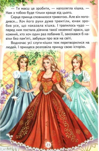 Книга "Зачарована принцеса" - Авторський колектив (Тверда обкладинка, українською мовою) BEL0074 фото