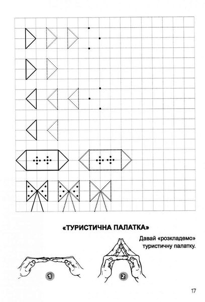 Готовимся к школе. Тренируем руку. Клеточка. 4-6 лет - Дерипаско Г. TOR0163 фото