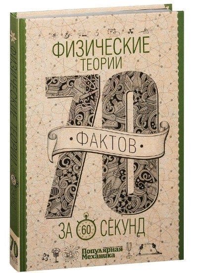 Книга "Вселенная за 60 секунд" - Анна Кочетова (Твердый переплет) DGN02184 фото