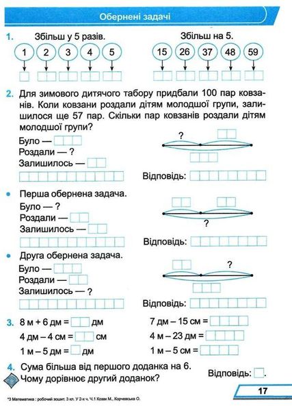 Рабочая тетрадь. Математика 3 класс. НУШ. 1 часть - к учебнику Козак М., Корчевской О. PIP0058 фото