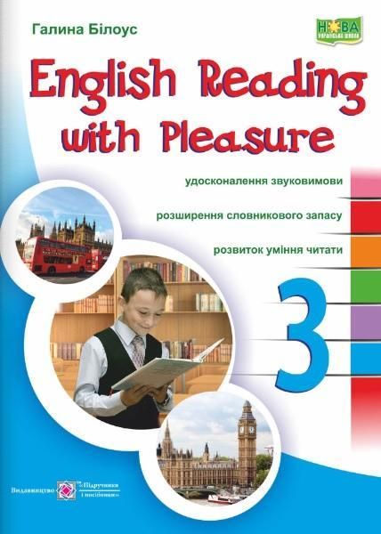 Читаем на английском с удовольствием. 3 класс. НУШ - Билоус Г. PIP0002 фото