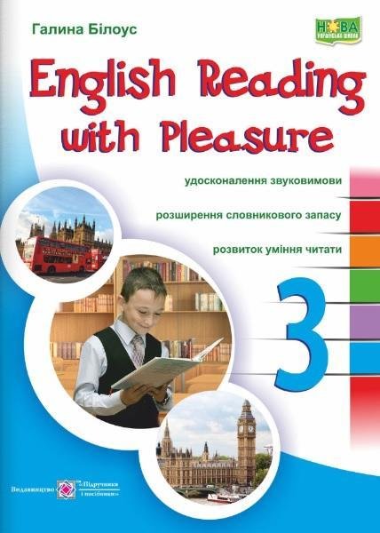 Читаем на английском с удовольствием. 3 класс. НУШ - Билоус Г. PIP0002 фото