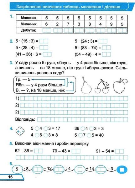 Рабочая тетрадь. Математика 3 класс. НУШ. 1 часть - к учебнику Козак М., Корчевской О. PIP0058 фото