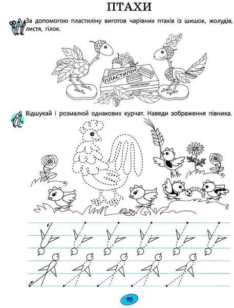 365 дней к НУШ. Тетредь для подготовки руки ребенка к письму - Цимбалара А. LITER0006 фото