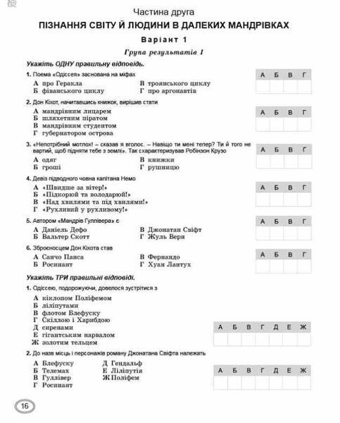 "Зарубежная литература. Тетрадь для тематического оценивания учебных достижений. 8 класс" - к учебнику Волощук Е., Слободянюк Е. 2781851114 фото