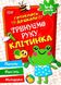 Готовимся к школе. Тренируем руку. Клеточка. 4-6 лет - Дерипаско Г. TOR0163 фото 1