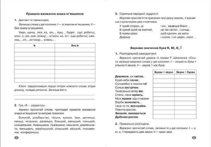 Украинский язык без репетитора. 5 класс. Теория. Практика - Денисенко Н.В., Рубаник В.Ф. TOR0059 фото