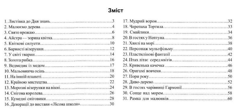 Альбом-посібник Чарівний пензлик. Образотворче мистецтво 2 клас.НУШ — Анжела Бровченко PIP0108 фото