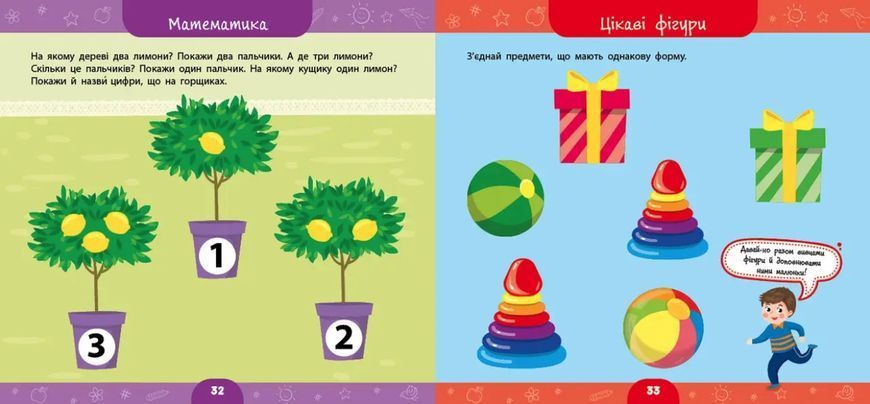 Велика книга дошкільнятка. Мені 3 роки &mdash; Сіліч С. ULA0059 фото