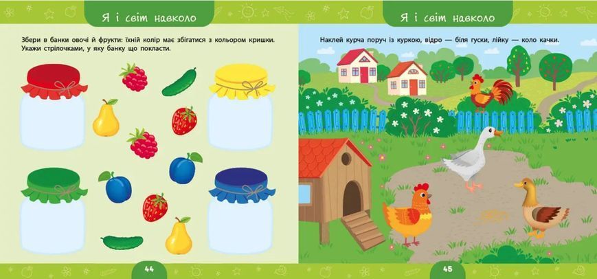 Велика книга дошкільнятка. Мені 3 роки &mdash; Сіліч С. ULA0059 фото