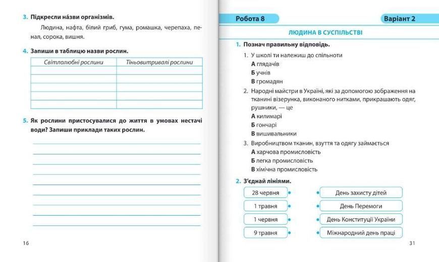 Діагностичні роботи. Я досліджую світ. 3 клас. НУШ - до підручника Жаркової І., Мечник Л. PIP0158 фото