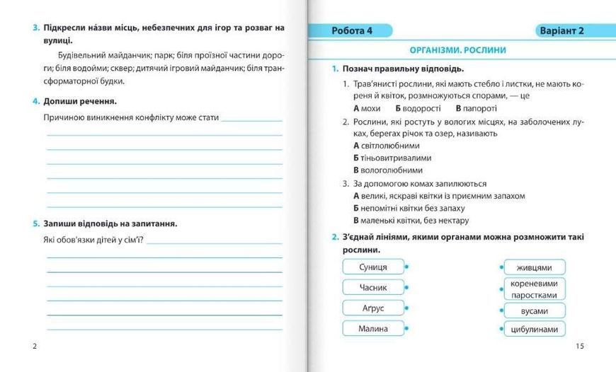 Діагностичні роботи. Я досліджую світ. 3 клас. НУШ - до підручника Жаркової І., Мечник Л. PIP0158 фото