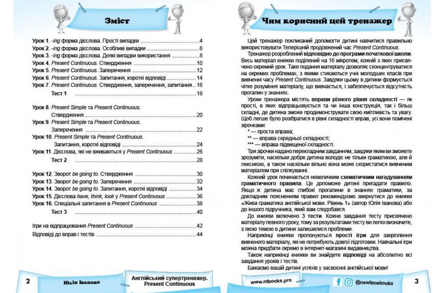 "Англійський супертренажер. Present Continuous" - Іванова Ю., Whalen J. NEWT0013 фото