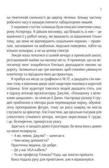 Книга Проєкт "Розі" - Сімсіон Грем (Українською мовою) VIVAT00129 фото