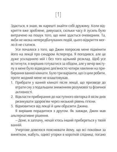 Книга Проєкт "Розі" - Сімсіон Грем (Українською мовою) VIVAT00129 фото