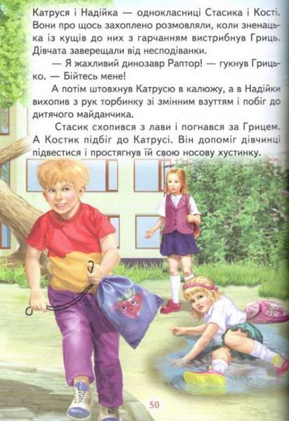 Книга "Урок доброти" - Гуріна В., Біляєва В. (Тверда обкладинка, українською мовою) BEL0075 фото