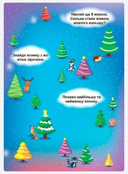 Зимние игры и задачи &ndash; Зимние забавы. - Шипарева О.В. TOR0214 фото