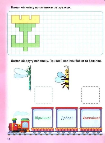 Умное дошкольнятко. Мотивирующий тренажер. Готовим руку к письма 4+- Фисина А. О. TOR0114 фото