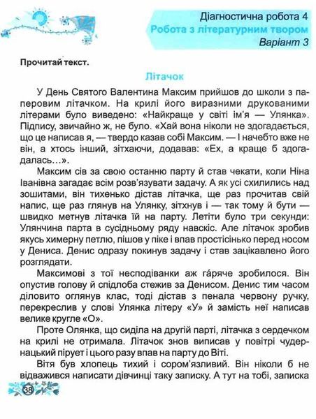 Диагностические работы.Чтение 4 класс. НУШ - к учебнику Савченко А. PIP0059 фото