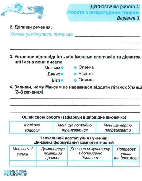 Диагностические работы.Чтение 4 класс. НУШ - к учебнику Савченко А. PIP0059 фото