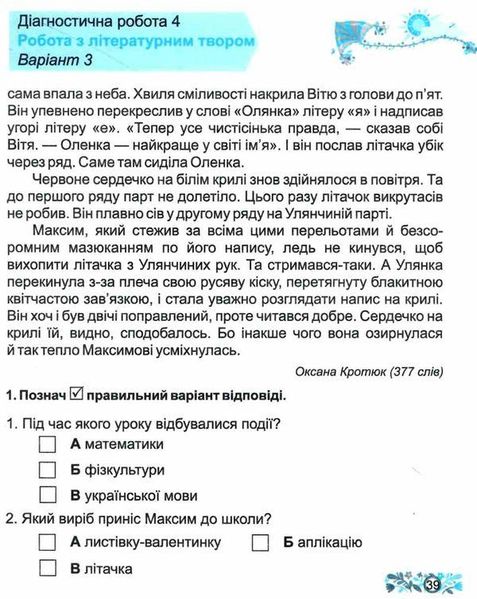 Диагностические работы.Чтение 4 класс. НУШ - к учебнику Савченко А. PIP0059 фото