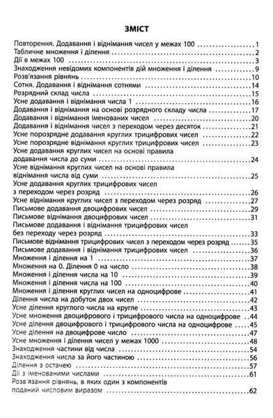 "3000 вправ та завдань. Математика. 4 клас. НУШ" - Яцина В. CHAS0010 фото