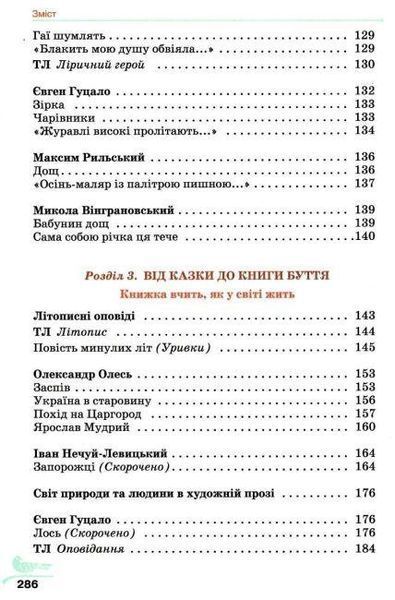 "Украинская литература. Учебник. 5 класс. НУШ" &ndash; Авраменко А. (Твердый переплет) GRAM0036 фото