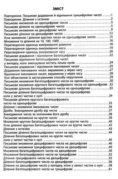 "3000 вправ та завдань. Математика. 4 клас. НУШ" - Яцина В. CHAS0010 фото