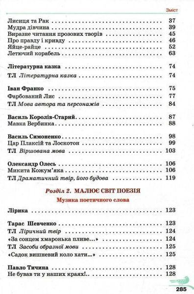 "Украинская литература. Учебник. 5 класс. НУШ" &ndash; Авраменко А. (Твердый переплет) GRAM0036 фото