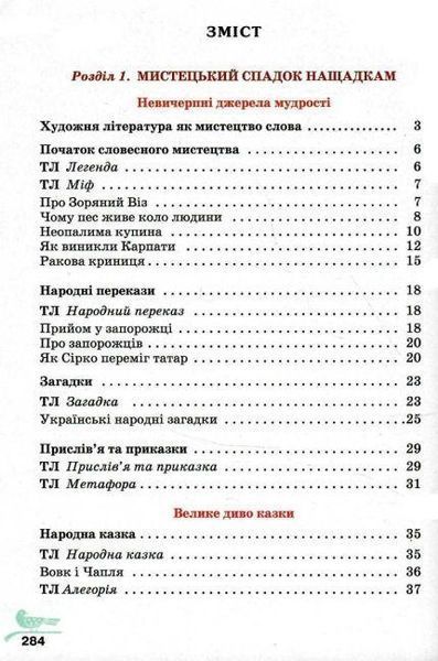 "Украинская литература. Учебник. 5 класс. НУШ" &ndash; Авраменко А. (Твердый переплет) GRAM0036 фото