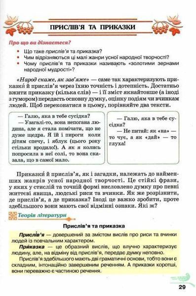 "Украинская литература. Учебник. 5 класс. НУШ" &ndash; Авраменко А. (Твердый переплет) GRAM0036 фото