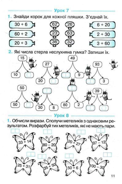 "Математика. Рабочая тетрадь. 2 класс. 1 часть. НУШ" &ndash; Гись О., Филяк И. RAN0139 фото