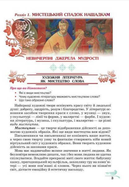 "Украинская литература. Учебник. 5 класс. НУШ" &ndash; Авраменко А. (Твердый переплет) GRAM0036 фото