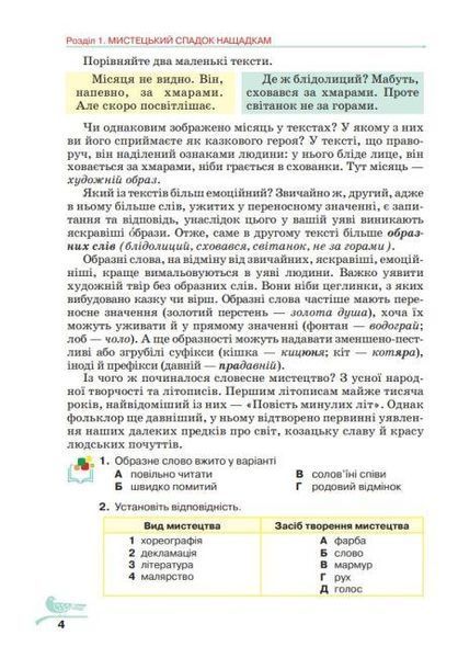 "Украинская литература. Учебник. 5 класс. НУШ" &ndash; Авраменко А. (Твердый переплет) GRAM0036 фото