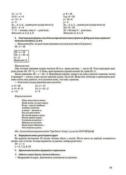 "Математика. 4 класс. Часть 1. Мой конспект. Материалы к урокам. НУШ" &ndash; к учебнику Скворцовой С., Оноприенко О OSNO0057 фото