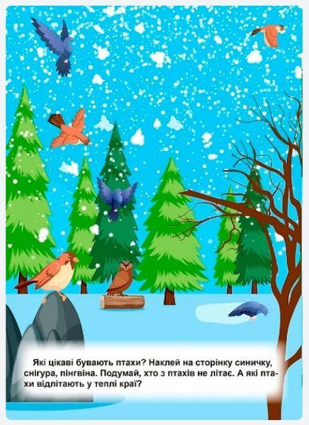 Зимові ігри та завдання &mdash; Зимові головоломки. - Шипарєва О.В. TOR0215 фото