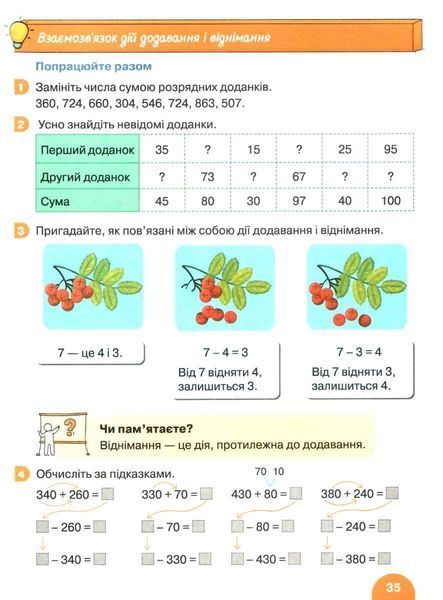 "Математика. Учебник. 3 класс. 2 часть. НУШ" &ndash; Логачевская С., Логачевская Т., Комар О. (Твердый переплет) LITER0042 фото
