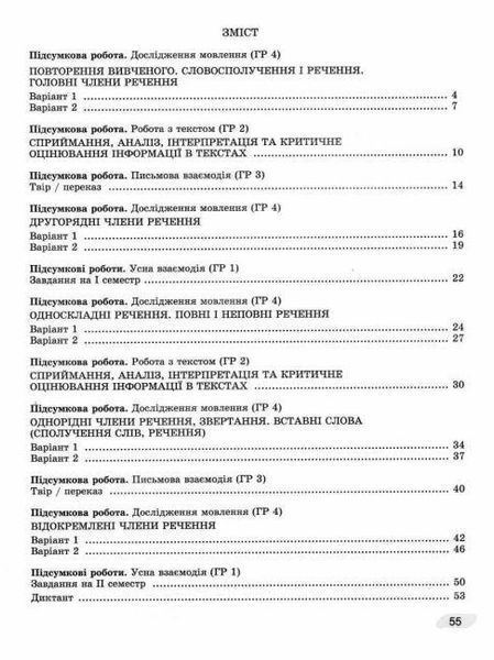 "Українська мова. Зошит для підсумкового оцінювання результатів навчання 8 клас. НУШ" - до підручника Заболотний В., Заболотний О. 2784420878 фото