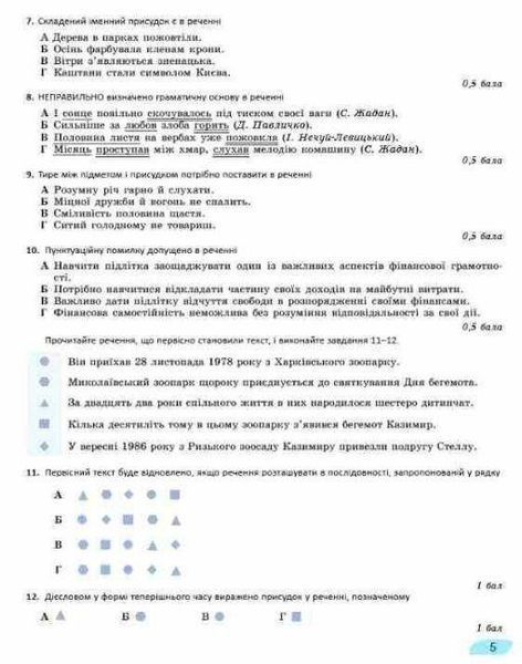 "Українська мова. Зошит для підсумкового оцінювання результатів навчання 8 клас. НУШ" - до підручника Заболотний В., Заболотний О. 2784420878 фото