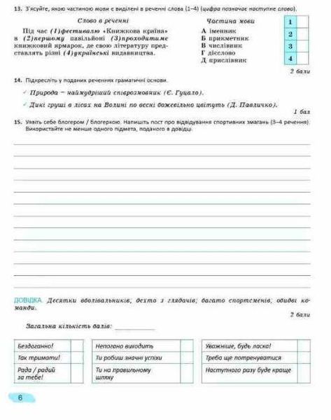"Українська мова. Зошит для підсумкового оцінювання результатів навчання 8 клас. НУШ" - до підручника Заболотний В., Заболотний О. 2784420878 фото