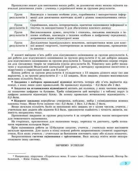 "Українська мова. Зошит для підсумкового оцінювання результатів навчання 8 клас. НУШ" - до підручника Заболотний В., Заболотний О. 2784420878 фото