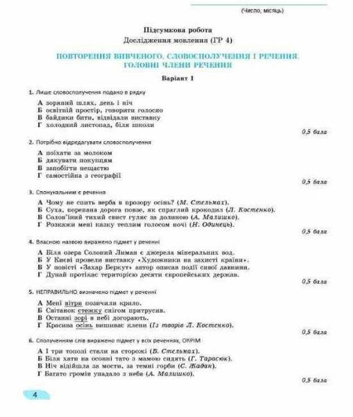 "Українська мова. Зошит для підсумкового оцінювання результатів навчання 8 клас. НУШ" - до підручника Заболотний В., Заболотний О. 2784420878 фото
