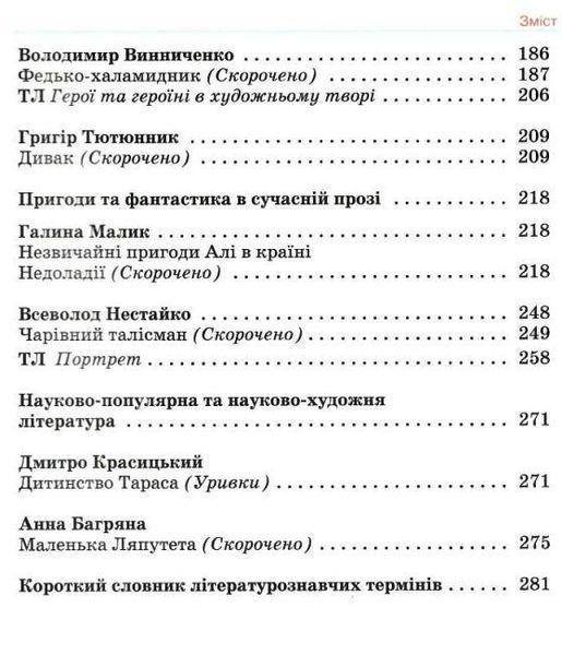 "Украинская литература. Учебник. 5 класс. НУШ" &ndash; Авраменко А. (Твердый переплет) GRAM0036 фото